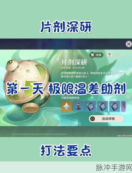 原神片剂深研活动全解析,第二关试用通关攻略详解