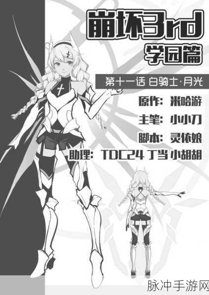 崩坏3rd白骑士月光深度解析,技能属性与实战应用