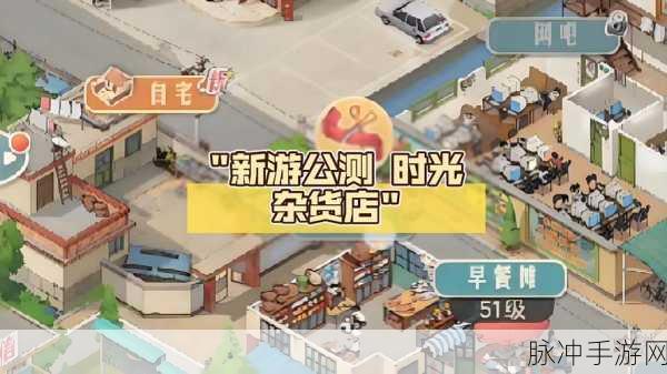 探索时光杂货店，复古情怀与奇幻交易的独家玩法深度攻略