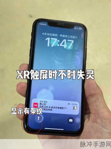 iPhone屏幕突然失灵，手游玩家如何应对？