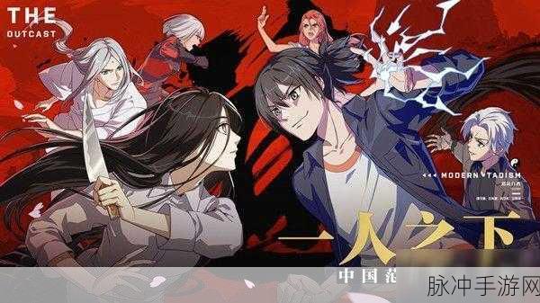 一人之下手游风星潼获取全攻略，解锁与培养指南
