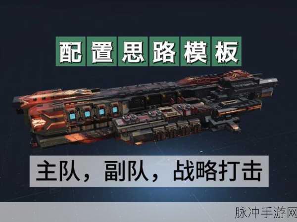 无尽的拉格朗日征战星际,巧妙委派舰队的策略指南