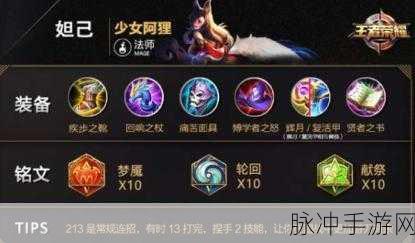 王者荣耀妲己出装推荐及技能加点攻略深度解析