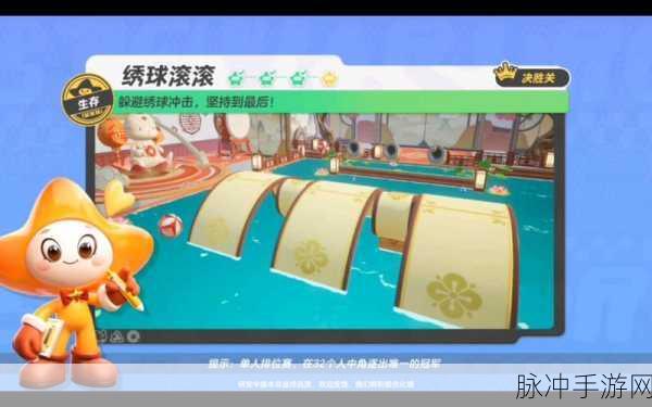 元梦之星绣球滚滚全攻略,解锁高效跑图技巧,称霸赛场!