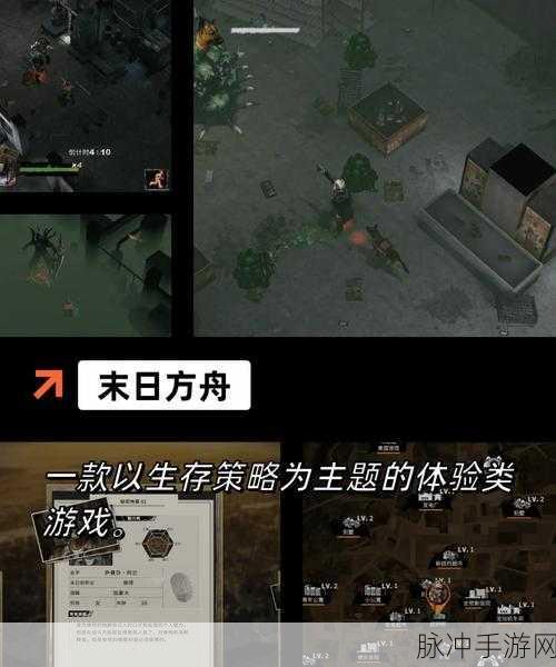 幸存者方舟,末世生存手游深度攻略与下载指南
