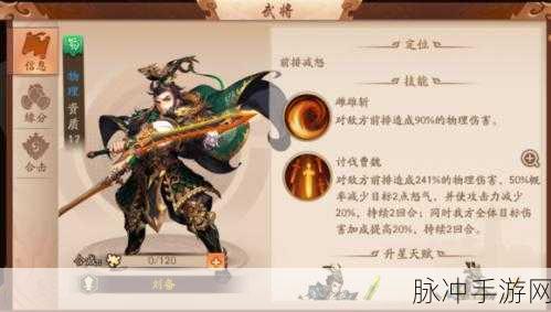 全新少年三国志2蜀国最佳阵容攻略,助你称霸三国