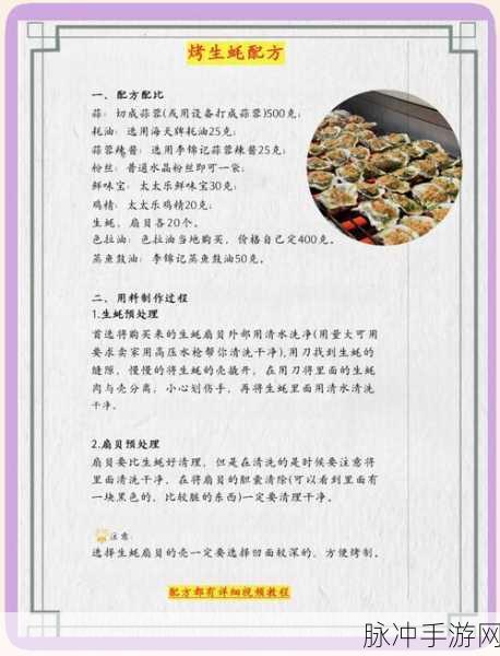 大话西游手游烹饪秘籍，海蛎煎配方分享及美味佳肴制作攻略