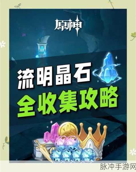 原神神秘神瞳共鸣石——探索世界的全新利器,解锁隐藏宝藏的钥匙