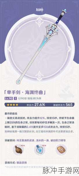 原神风鹰剑与天空之刃,顶级单手剑的较量