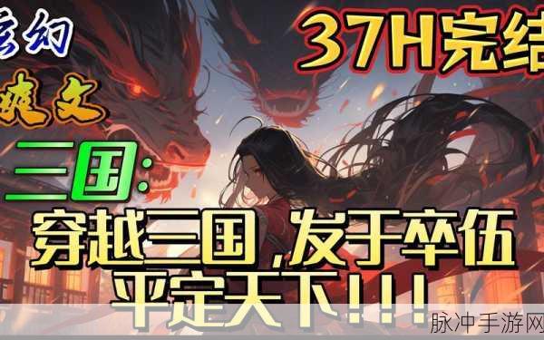 穿越三国之旅,BT安卓版下载全攻略——探索非常有意思的三国题材类手游
