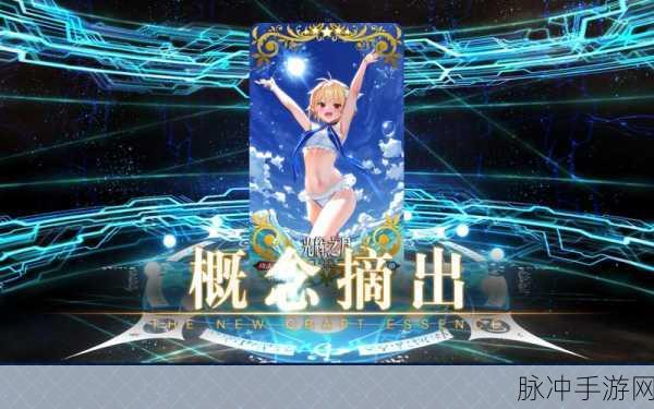 FGO手游深度解析，美丽的梦想家礼装全面评测