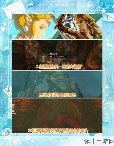 塞尔达传说王国之泪火焰裤获取方法全攻略