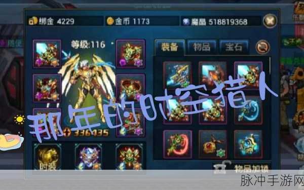 时空猎人,揭秘装备魔晶价值与市场交易策略