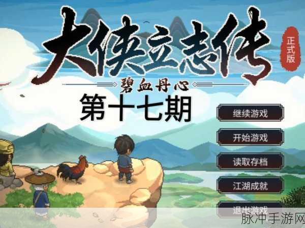 大侠立志传深度攻略,最全面解析顾清扬入队方法及其步骤