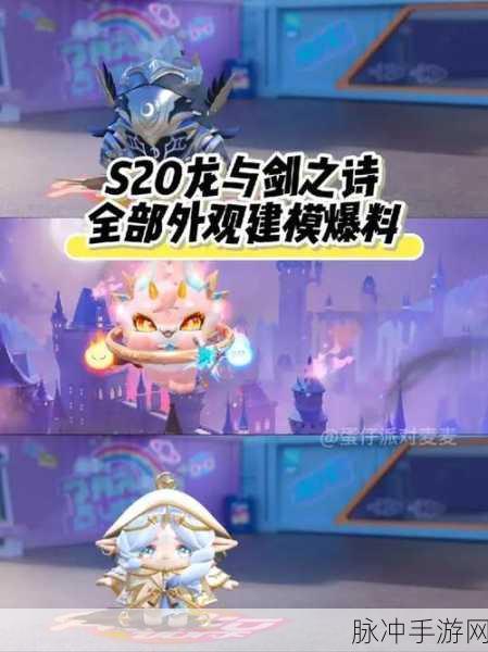 揭秘蛋仔派对龙与剑之诗赛季王冠获取全攻略