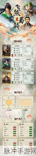 三国志手游深度解析，火炽原燎——揭秘其伤害战法的奥秘