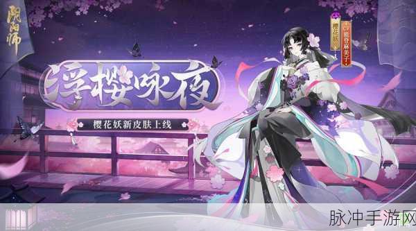 阴阳师晚樱烂漫，飞花春归解锁全新活动玩法，赢取限定奖励全攻略