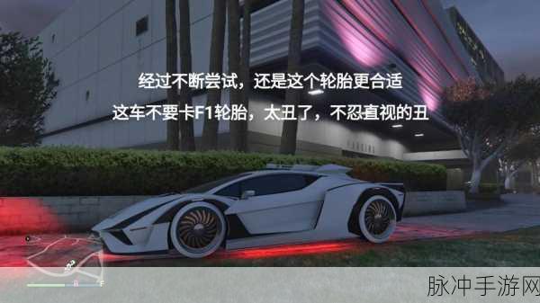 GTA5手游攻略，探寻路上最贵的车，豪车改车之外的选择