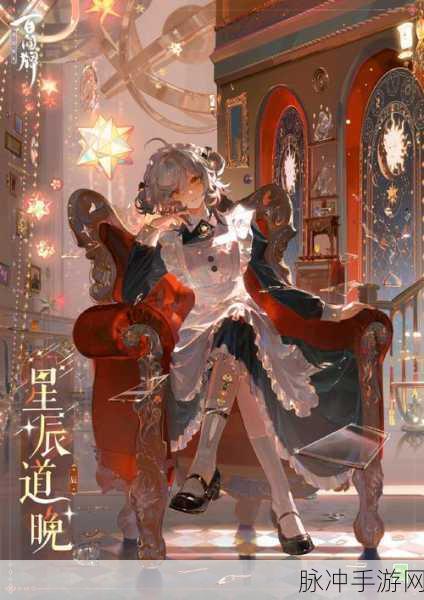 深入阴阳师百闻牌新异画，荒之星辰之境，共赴宇宙奥秘之旅