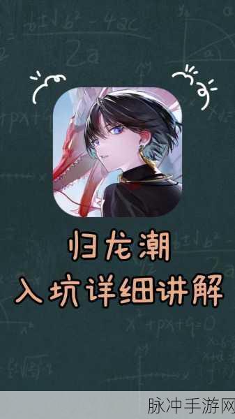 归龙潮手游深度攻略,全面解析龙玉获取途径与方法