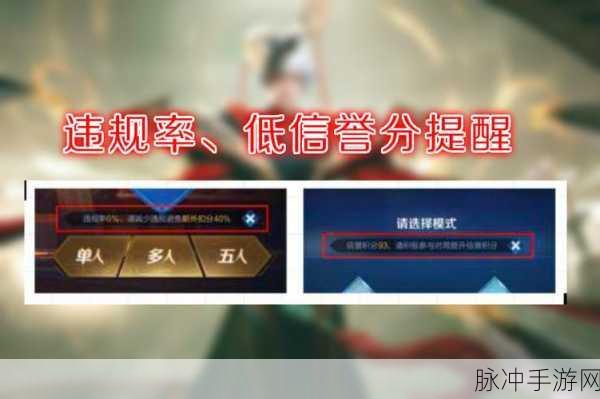 王者荣耀违规率更新与清空机制详解,手游公司视角的攻略数据