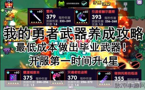 我的勇者噬魂之镰,黑暗中的收割者,武器全解析