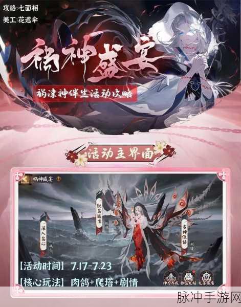 阴阳师祸神盛宴阵容搭配全攻略
