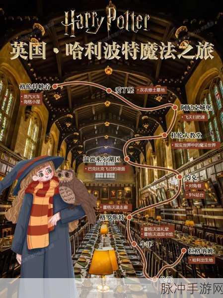 哈利波特迷的海外旅行指南，手游玩家必访景点