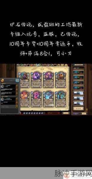 炉石传说魔兽英雄传,深度解析开门牧构筑策略