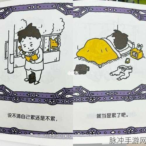 救救小村村,探索休闲趣味卡通世界的奇妙之旅