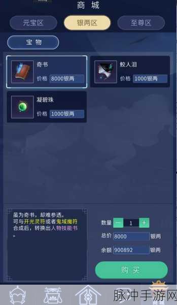 倩女幽魂手游深度攻略,吴山石合成与元宝消耗详解