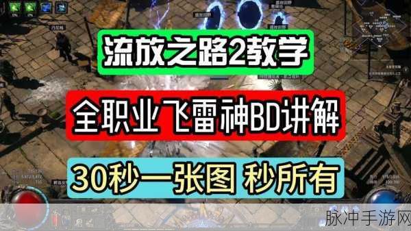 深度解析,打造超级千敏手套秘籍与流放之路加速器优选雷神指南