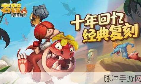 宇宙起源石器之旅,探索经营模拟养成新纪元手游下载指南