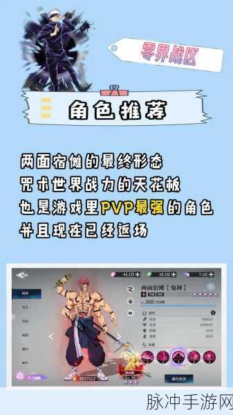 咒术回战手游深度攻略，揭秘无为转变技能全解析