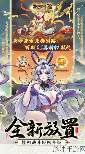 西游迷城新版本震撼登场，解锁海量西游元素，勇闯全新解谜关卡