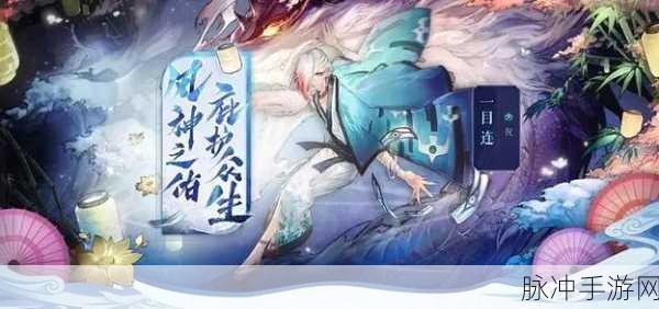 决战平安京深度攻略,坦克辅助一目连出装教程