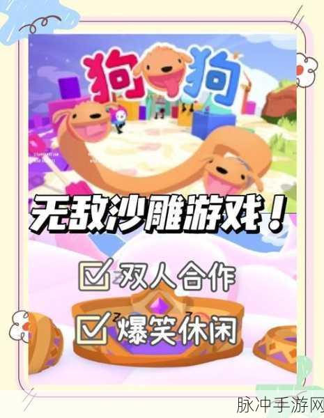 狗子来了游戏下载,解锁魔性卡牌对战新体验