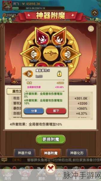 冒险岛M手游深度攻略，武器灵魂附魔更换详解