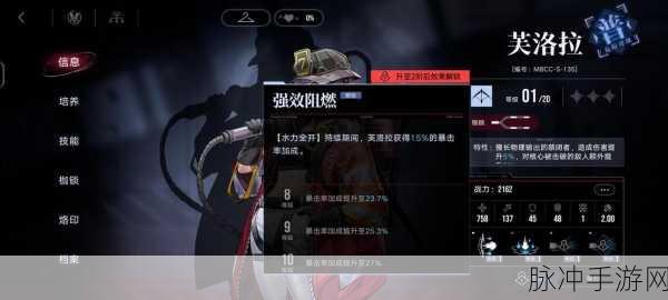 无期迷途芙洛拉强度分析与实战应用策略探讨