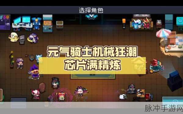 元气骑士芯片力量全解析,残酷功能的应用价值探索