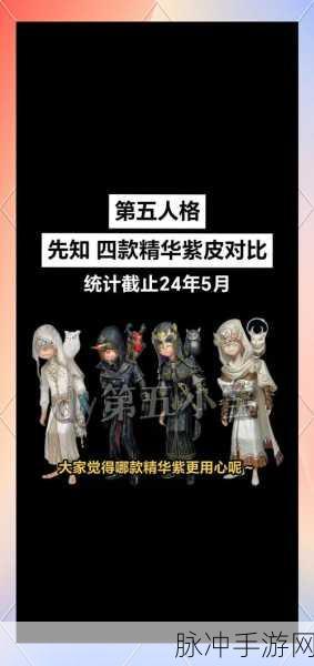 第五人格限时紫皮全揭秘，稀有皮肤收集攻略