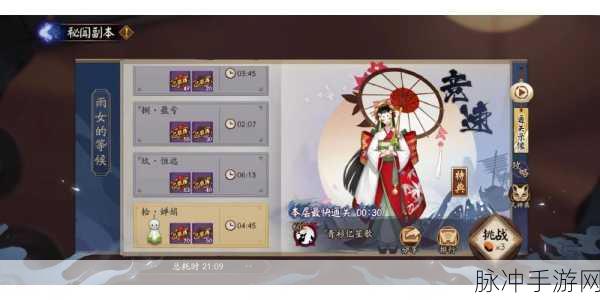 阴阳师手游深度解析,雨女御魂搭配全攻略