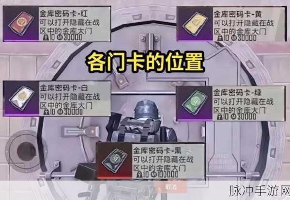 和平精英地铁逃生模式新揭秘，白卡门位置全解析与战术攻略