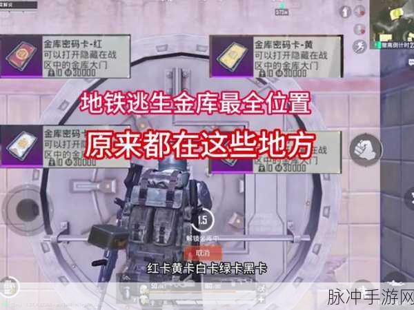 和平精英地铁逃生模式新揭秘,白卡门位置全解析与战术攻略