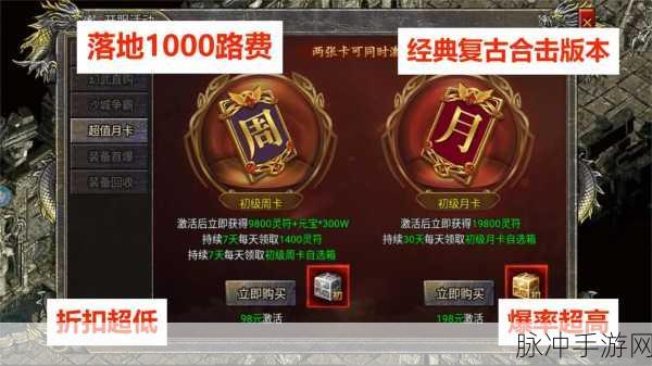烈火之怒手游，传奇再现，高额福利礼包等你来领！