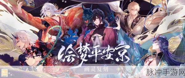 时空中的绘旅人绘梦平安京玩法全攻略