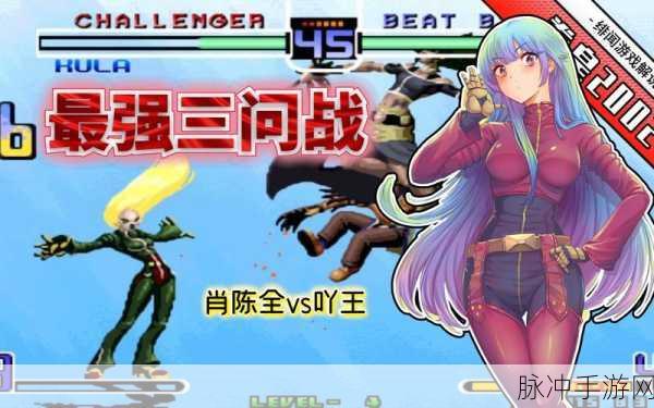 拳皇2002游戏下载,重温经典的拳皇格斗手游全攻略
