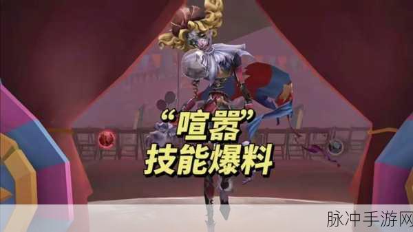 第五人格新解析，喧嚣角色全技能详解，独特舞台效果与多段跳跃能力大揭秘