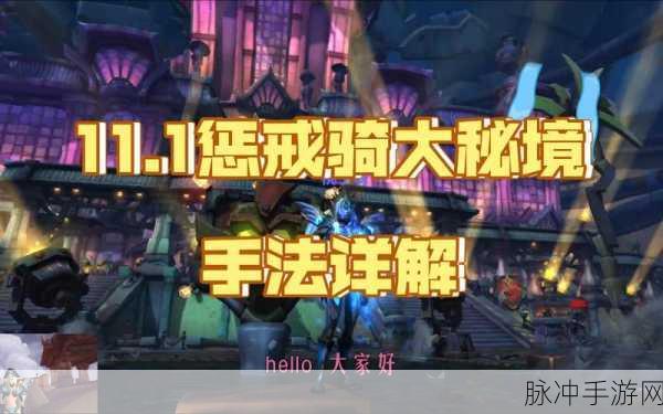 魔兽世界手游深度揭秘,阿达尔之手任务全攻略,助你征服神圣挑战!