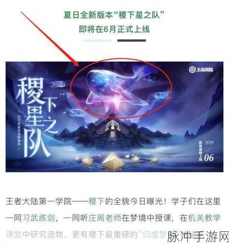 王者荣耀筑梦星光全攻略,位置介绍与获取详解